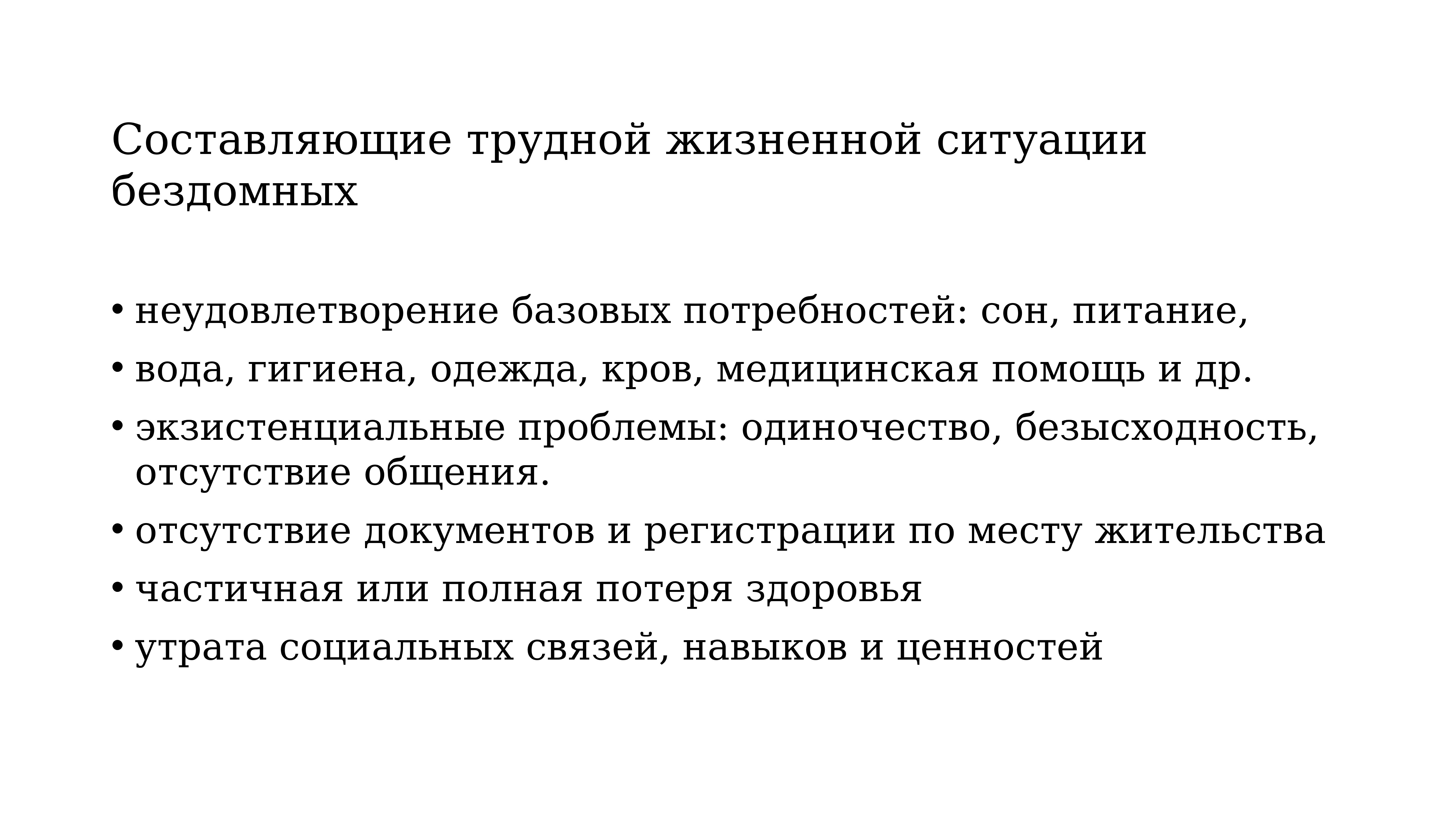 Трудная жизненная ситуация это. Попавших в трудную жизненную ситуацию. Преодоление трудной жизненной ситуации. Территория передышки. Феномен передышки.