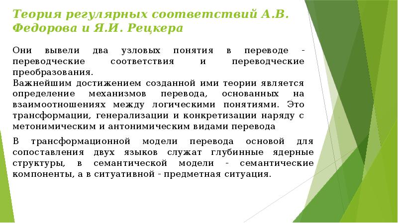 Переводоведение направления. Переводческие универсалии. Скопос-теория перевода.