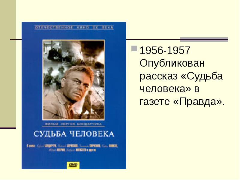 План конспект судьба человека