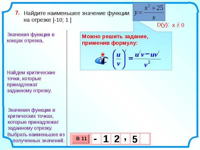 Наименьшее значение функции 1