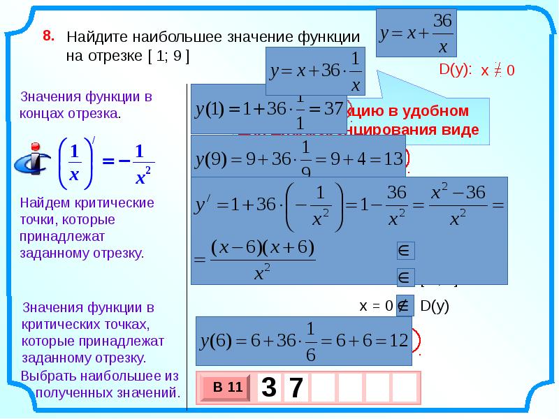 Определите наибольшее и наименьшее значение функции