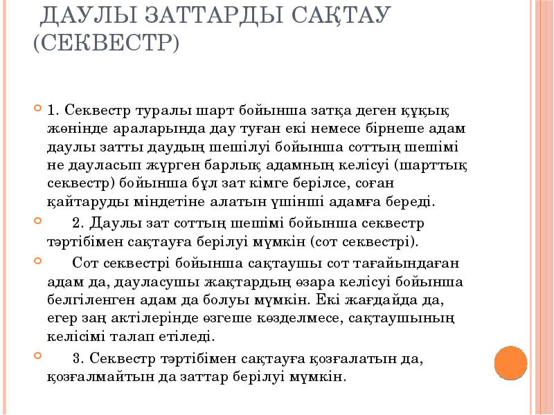 Словесный коллектив после секвестра 12 букв. Секвестр право. Секвестр это в экономике. Словесный коллектив после секвестра 12 букв. Некрэктомия панкреонекроз.