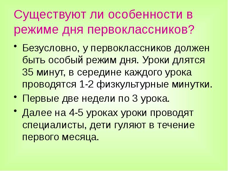 Родительское собрание для родителей первоклассников презентация