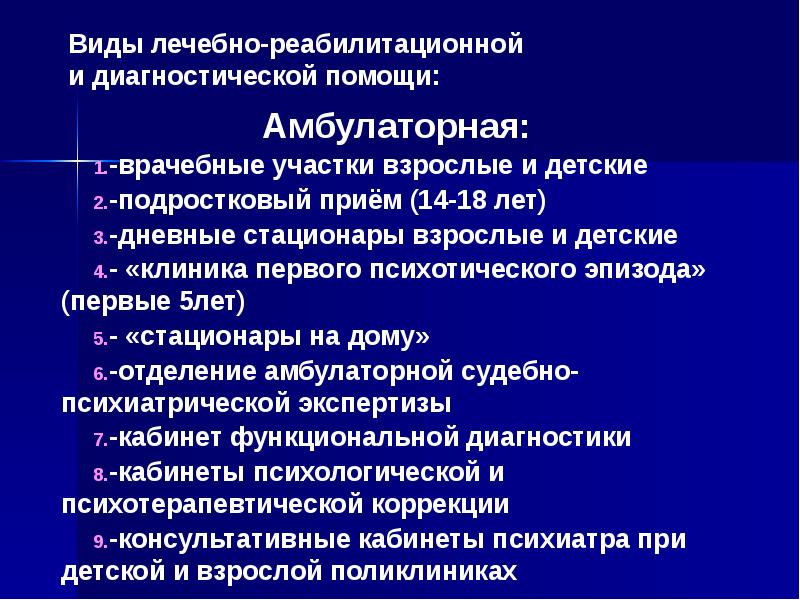 Этическое и правовое регулирование в сфере психиатрии презентация