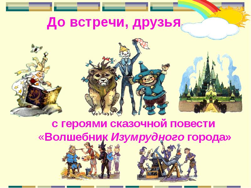 Презентация александр волков волшебник изумрудного города