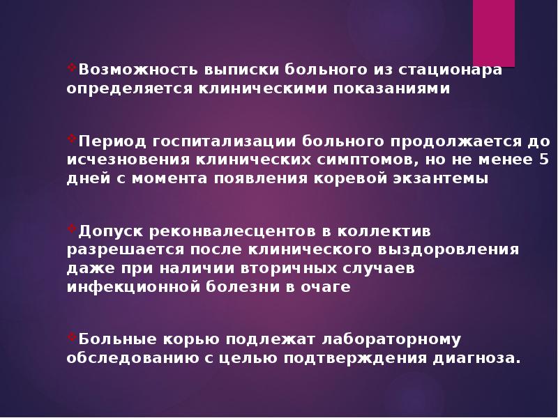 Корь презентация эпидемиология