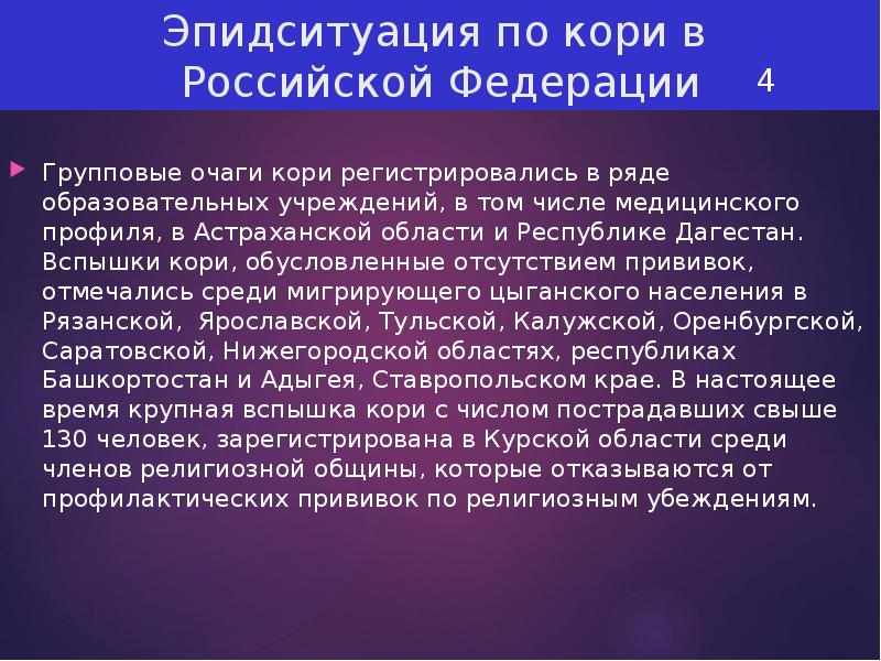 Презентация по кори для врачей