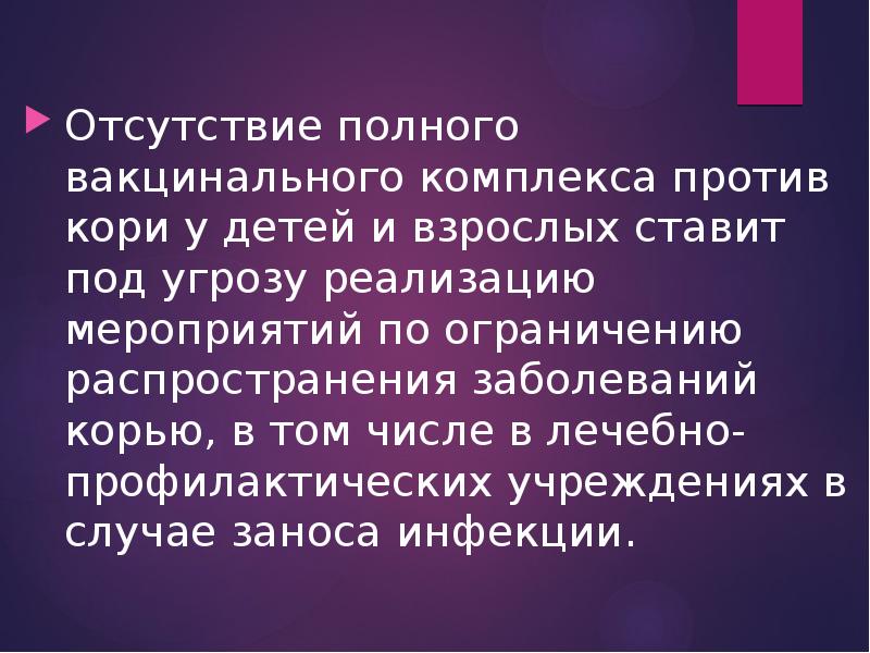 Презентация по кори для врачей