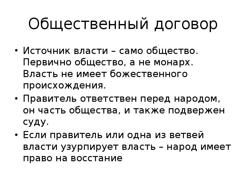 Договорные источники. Договорные источники