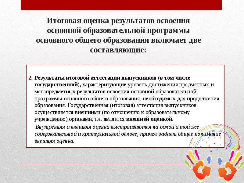 Показатель достижения базового уровня. Уровень достижения метапредметных результатов. Метапредметные результаты уровни. Показатели сформированности метапредметных. Особенности оценки метапредметных результатов.
