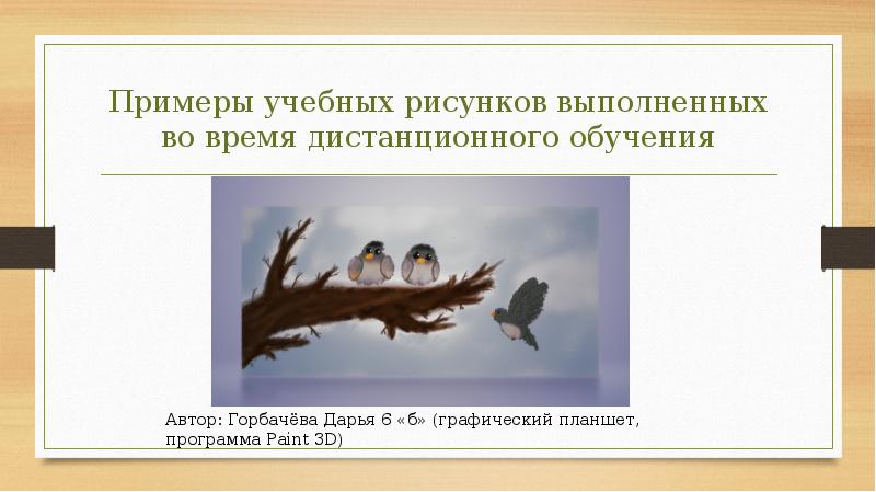 Весенний гомон птичьих стай в жизни и искусстве изо 6 класс презентация