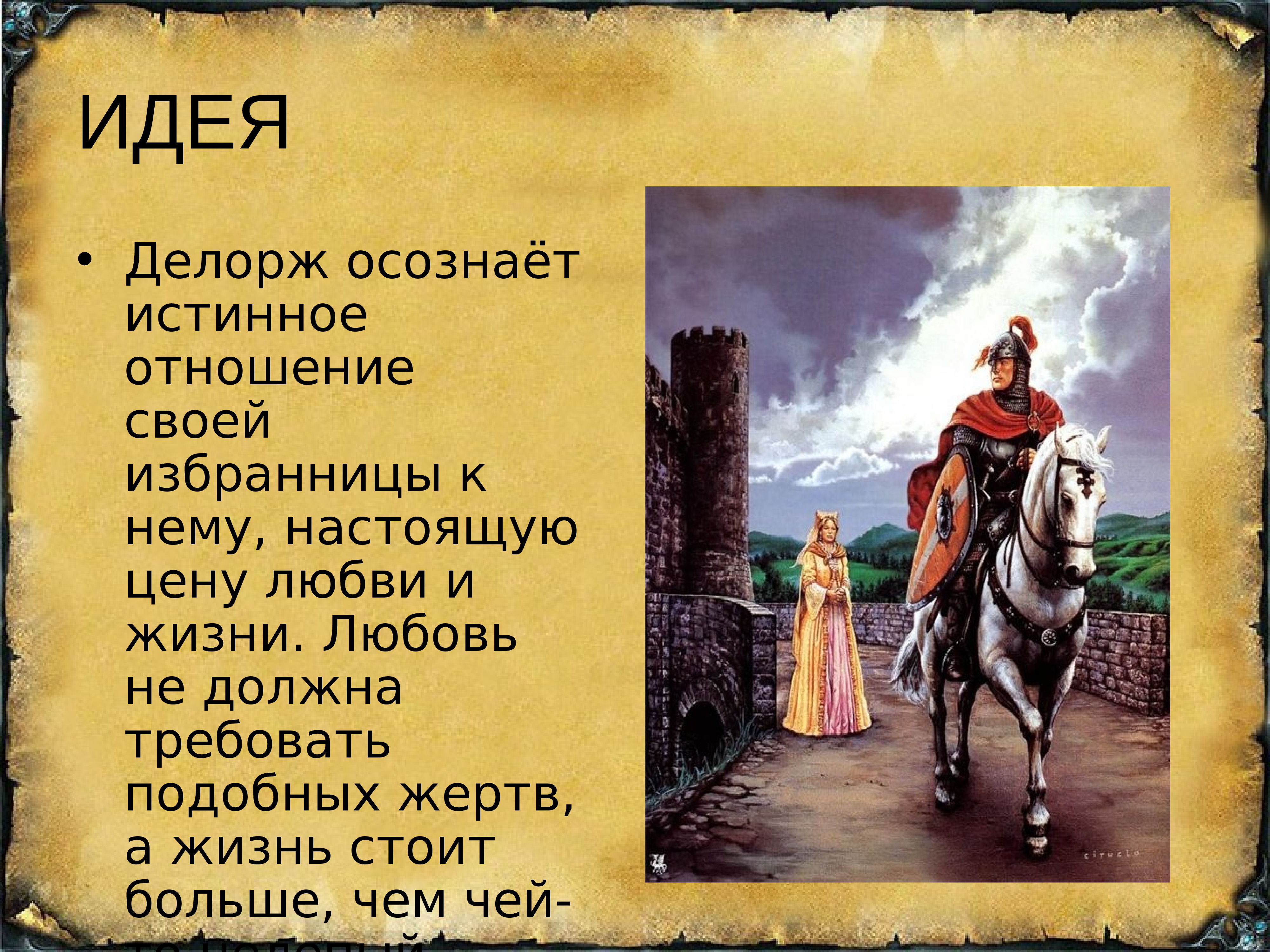 Баллада перчатка в переводе жуковского. Балладу ф. Шиллера "перчатка".. Баллада Фридриха Шиллера перчатка. Идея баллады перчатка. Баллада Шиллера перчатка 6 класс.