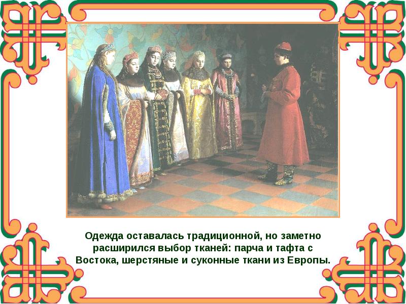 Конспект по истории россии 7 класс сословный быт и картина мира русского человека