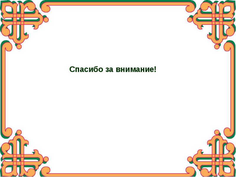 Сословный быт и картина мира русского человека 17 века презентация