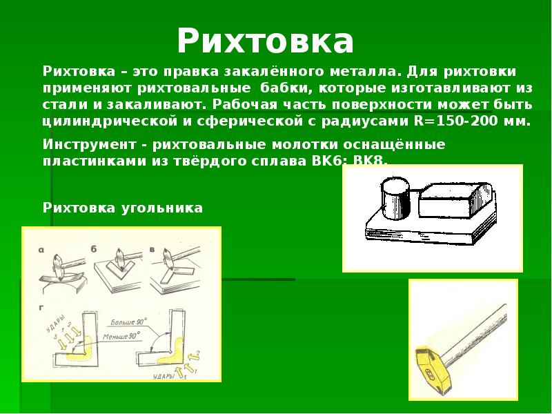 Презентация гибка металла