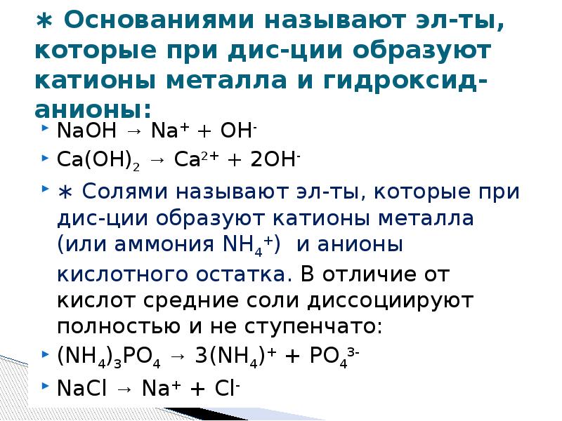 Катионы и анионы электролитическая диссоциация