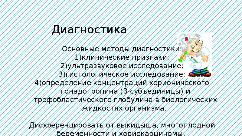 Пузырный занос презентация