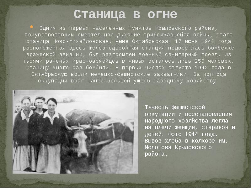 Стань станица. Крыловский район в годы войны. Герои ВОВ Крыловского района. 1942 Год станица Крыловская Ленинградский район. Герои Великой Отечественной войны Крыловского района края.