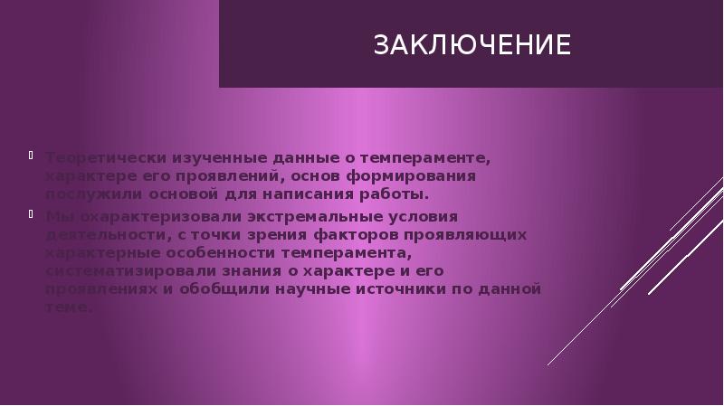 Адаптивные возможности человека в экстремальных условиях презентация