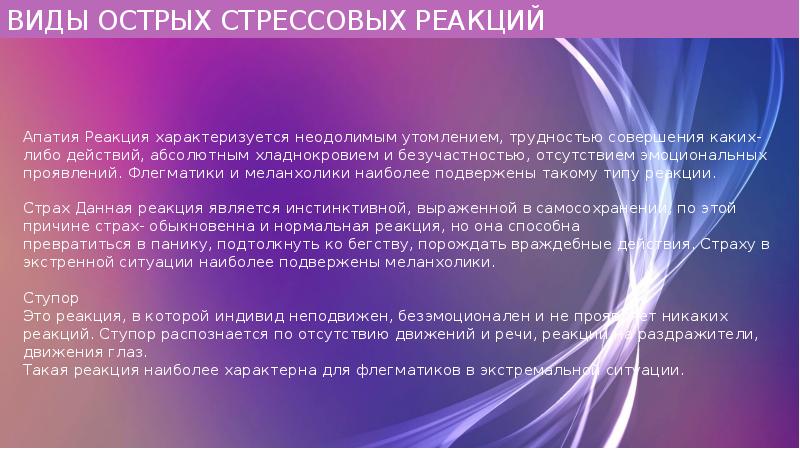 Адаптивные возможности человека в экстремальных условиях презентация