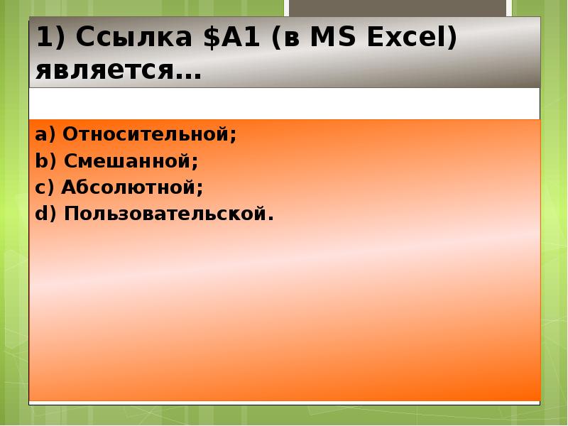 Таблица является основным элементом