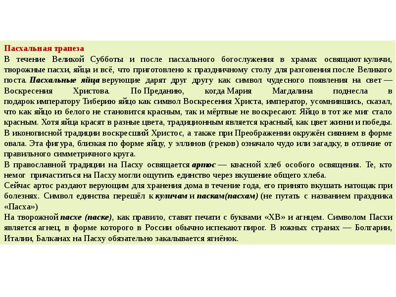 Читать вечернее правило после пасхи