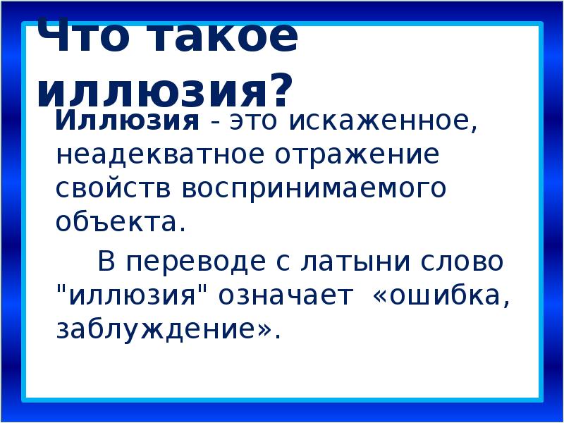 Геометрические иллюзии проект 9 класс