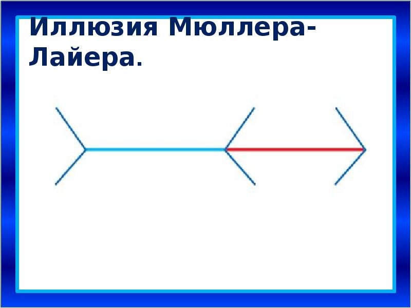 Геометрические иллюзии проект 9 класс