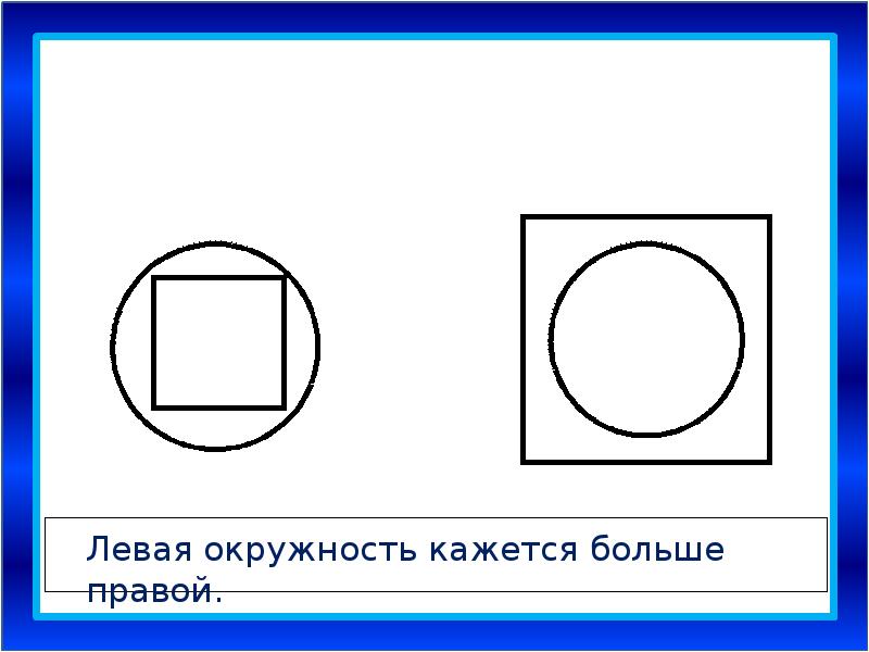 Проект геометрические иллюзии 9 класс