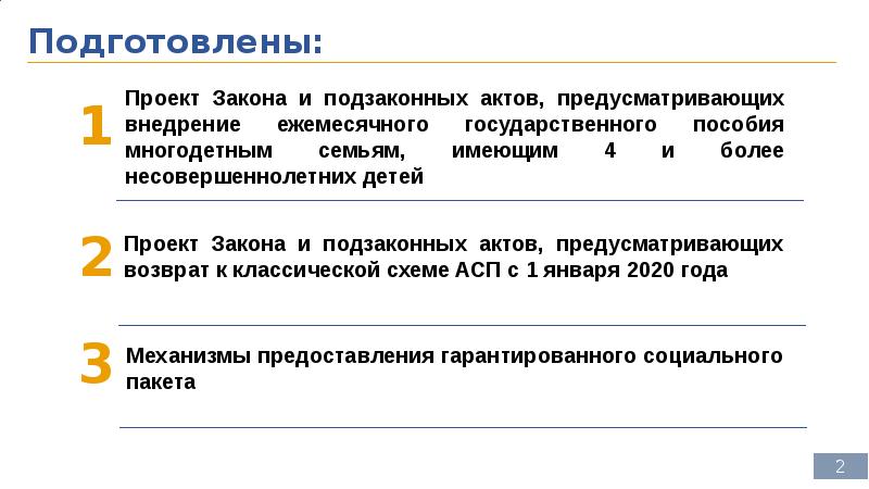 Адресная социальная помощь. Адресная социальная помощь. Закон об адресной социальной помощи. Документы для получения адресной помощи. Закон об адресной социальной помощи.
