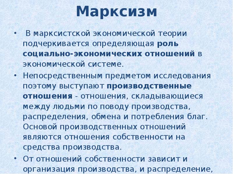 Марксистская экономическая