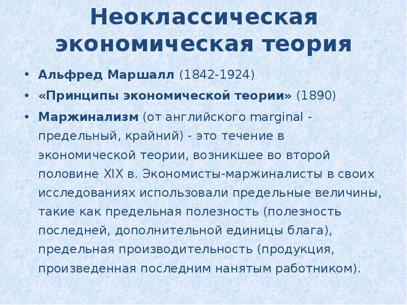 Неоклассическая теория