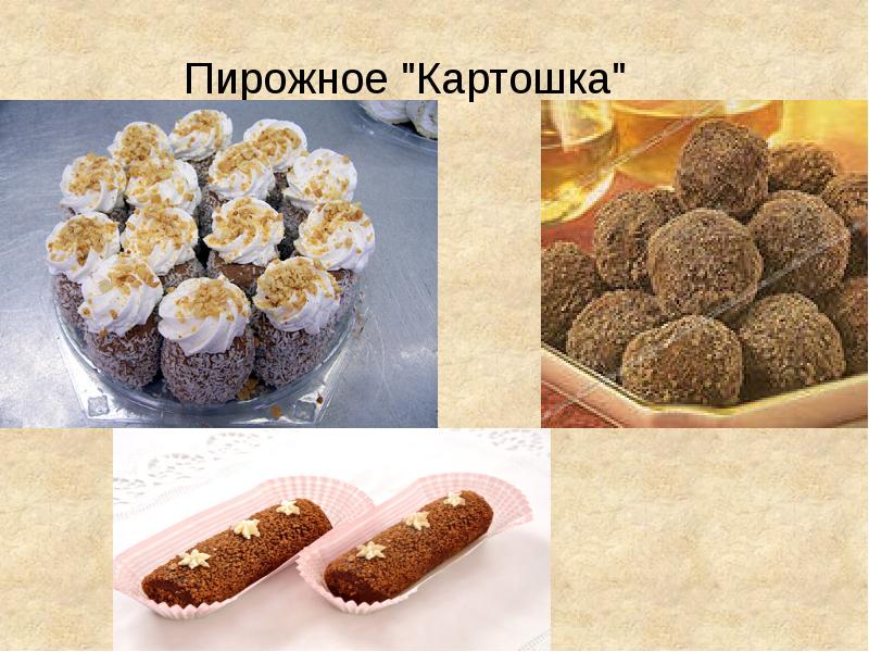 Крошковые пирожные презентация