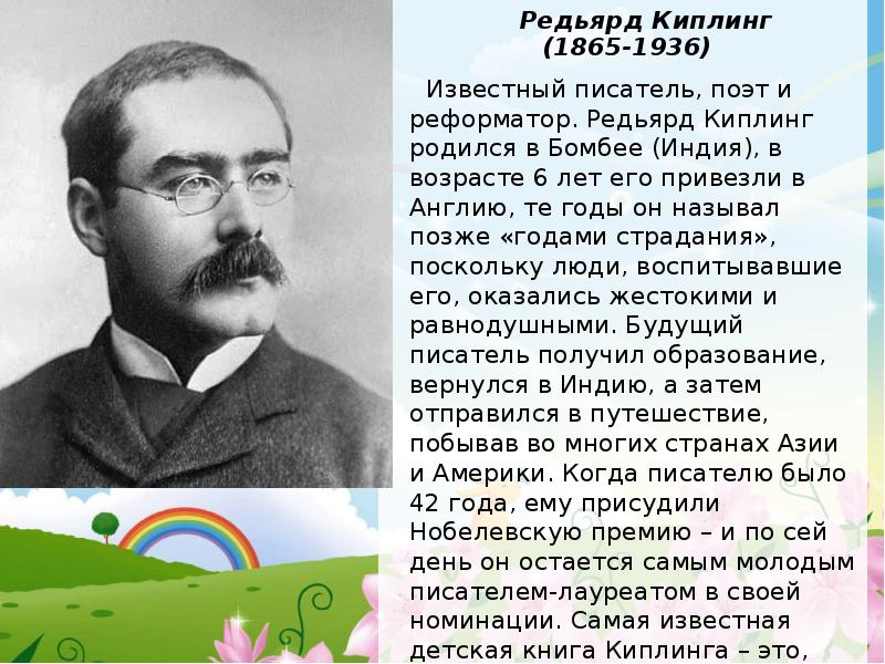 Редьярд киплинг проект