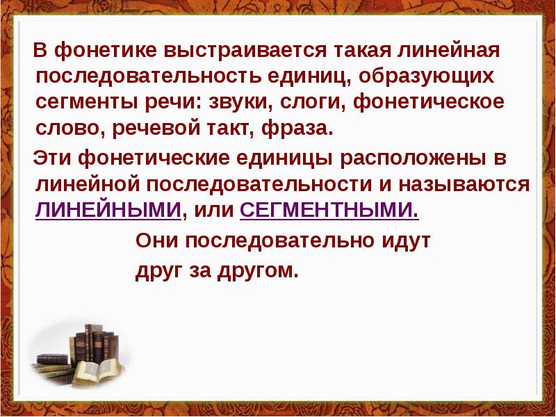 Слово такт. Фонетика фонетические единицы. Фонетические единицы речевой такт. Фонетическое слово это в фонетике. Речевой такт это в фонетике.