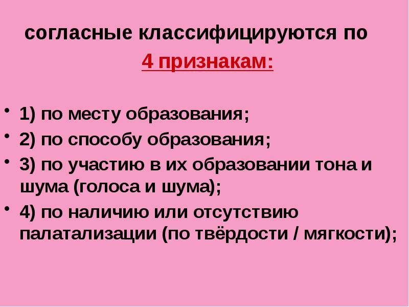 Признаки согласных. Тон и шум фонетика. Наличие шума голоса. Зашумели голоса.