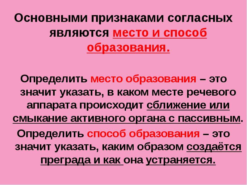 К чему относится согласную. По способу образования согласны является. 3главнвх признака согласных. 3 Главных признака согласных. 4 Признака согласных.