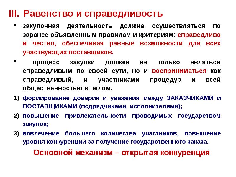 Должна осуществляться. Равенство и справедливость. Справедливость и равенство для презентации. Критерии справедливости работы. Справедливость это равенство в должном.