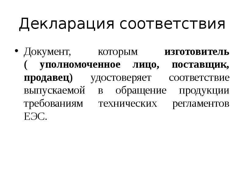 В соответствии с документом