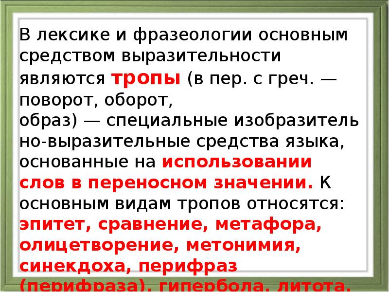 Огонь рябин средство языковой выразительности