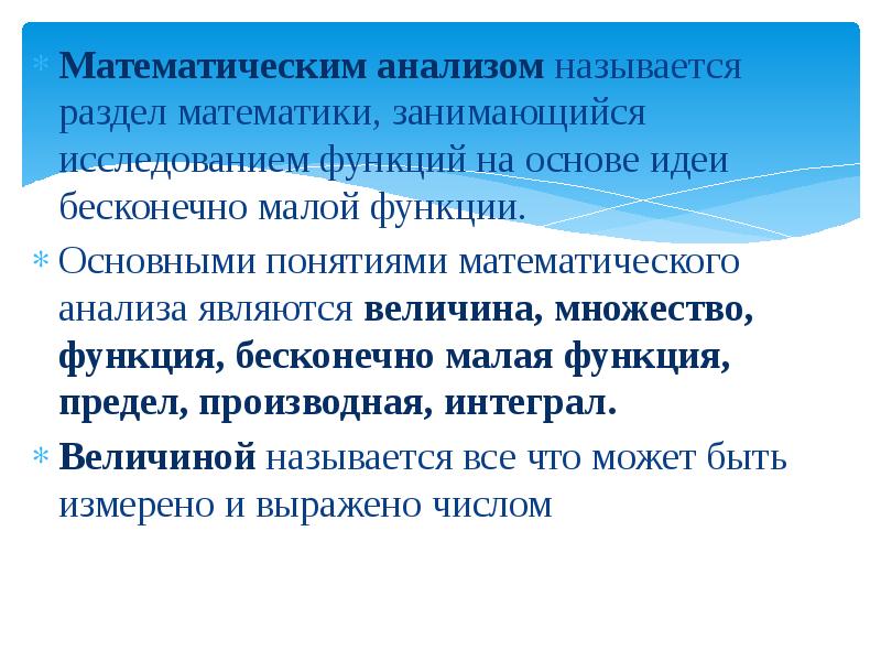 Анализом называют. Разделы математического анализа. Матанализ разделы. Что называют анализирующим действием. Основные функции майольской школы.