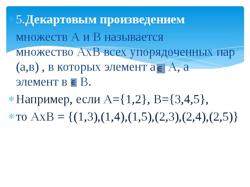 Операции над множествами 7 класс презентация