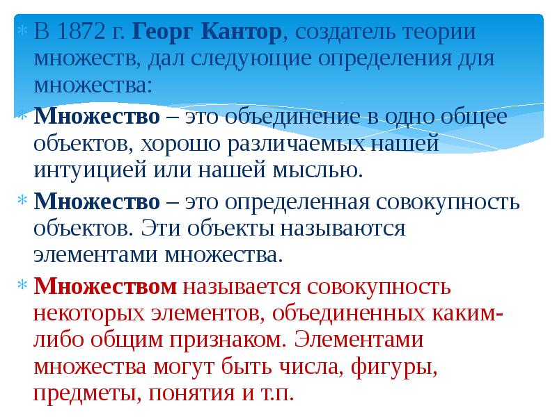 Георг кантор множество. Георг кантор теория множеств. теория множеств кантора. основатель теории множеств.