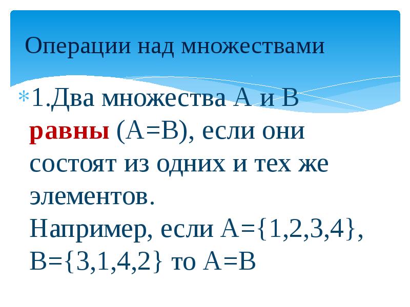 Операции над множествами 7 класс презентация