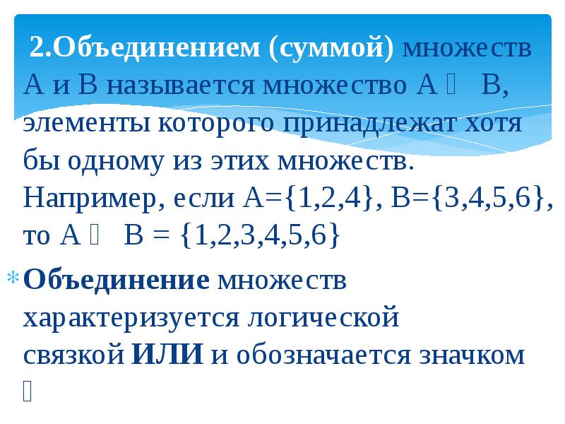 Много сумм. Множества и операции над ними презентация. Презентация операции над множествами. Перечислите элементы множеств. Суммирование множества.