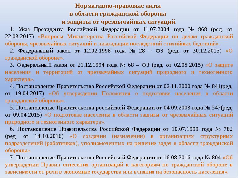 Физическая подготовленность населения. 1) Положение о подготовке населения в области го.