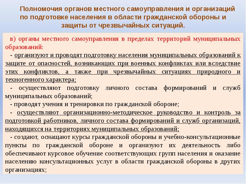 Обучение населения в области гражданской обороны презентация