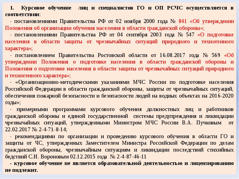 Программы обучения го и чс. Программа курсового обучения по го и ЧС образец.