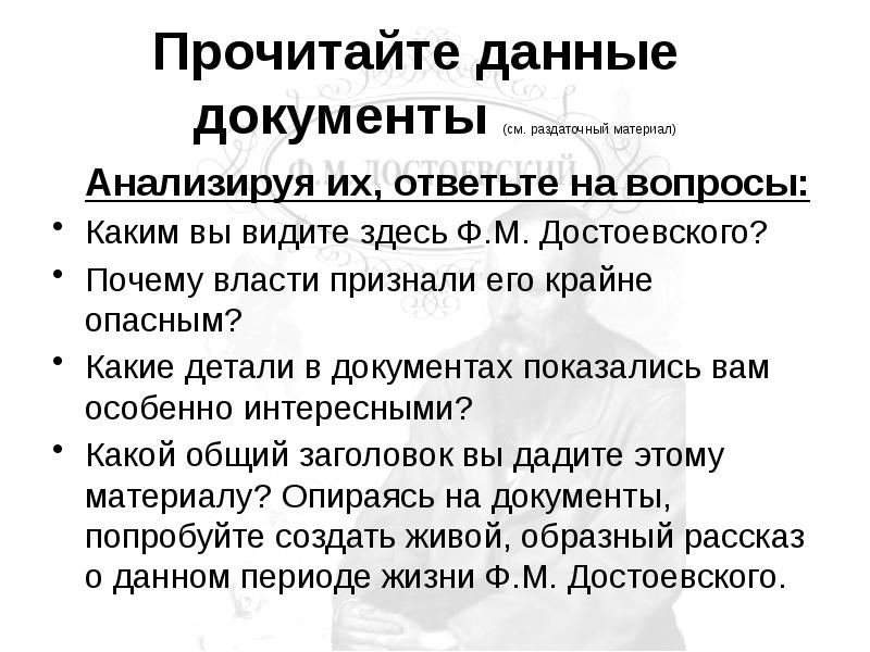 Какой из данных документов. Црль раздаточного материала. Документы и данные. Раздаточный материал для доклада. Раздаточный материал для презентации.