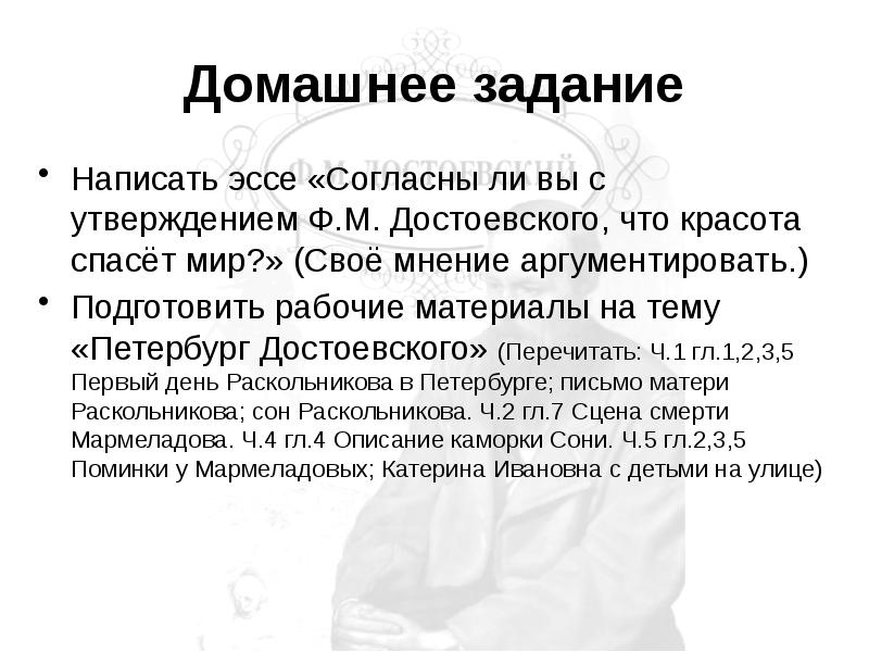 Сочинение на тему согласны ли. Достоевский красота спасет мир сочинение. Красота спасет мир сочинение. Согласны ли вы с Достоевским что красота спасет мир. Согласны ли вы с утверждением ф м Достоевского что красота спасёт мир.